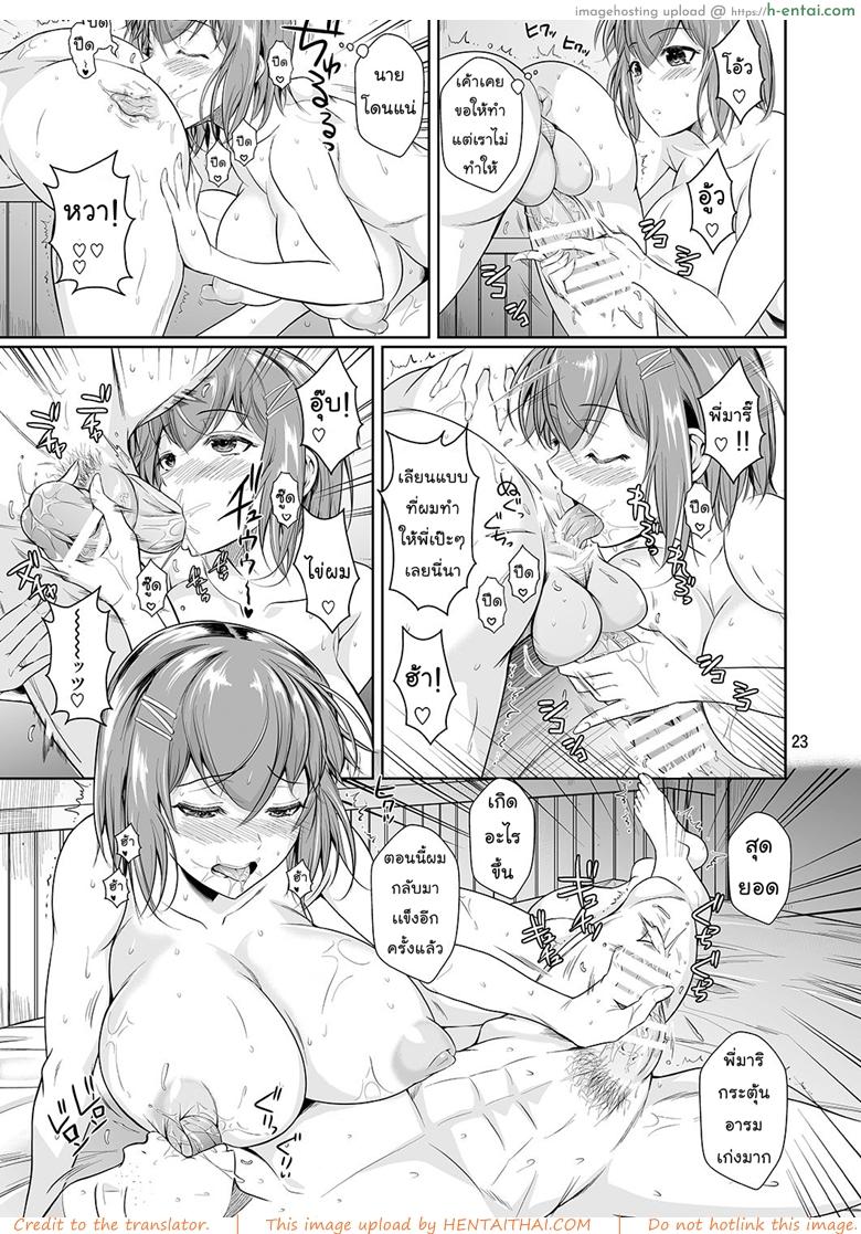 เพื่อนน้องตัวแสบ 3.2 - จบตอน - แผ่น 4