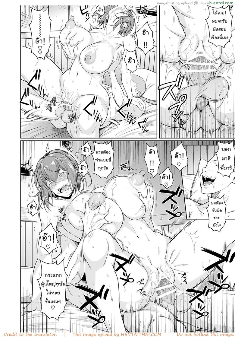 เพื่อนน้องตัวแสบ 3.2 - จบตอน - แผ่น 9