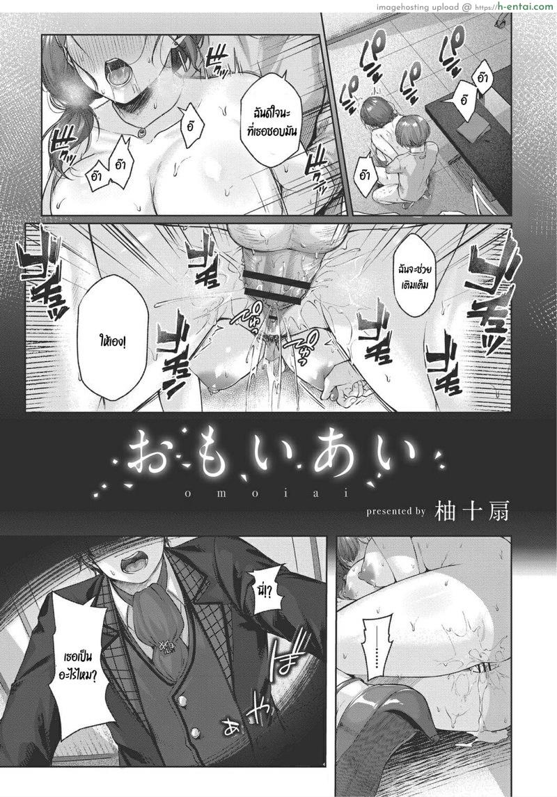โดจิน นักสืบของเธอ [Yuzuto Sen] Omoiai แปลไทย 2