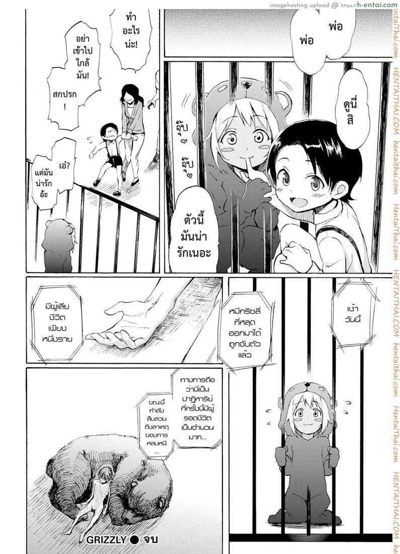 คนเห็นหมี - แผ่น 20