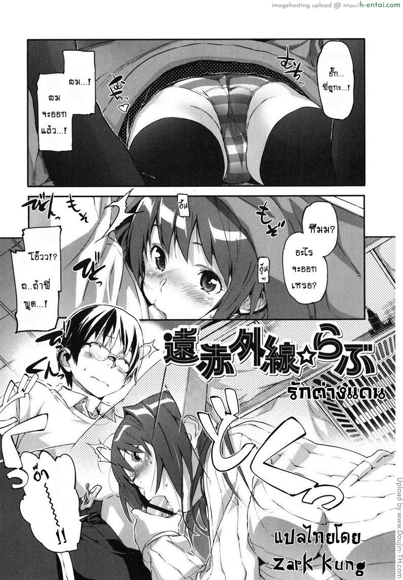 โดจิน รักต่างแดน [Sameda Koban] Far-Infrared Love แปลไทย 6