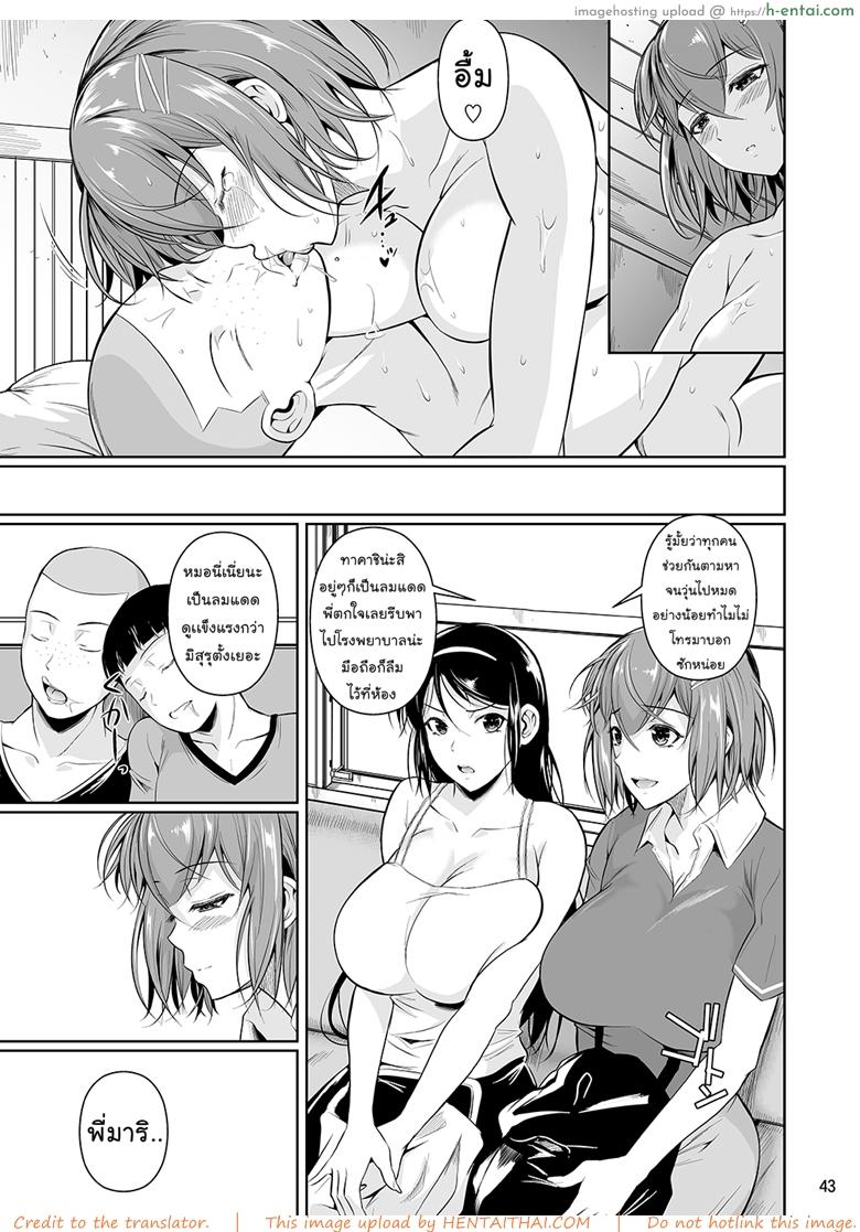 เพื่อนน้องตัวแสบ 3.2 - จบตอน - แผ่น 24