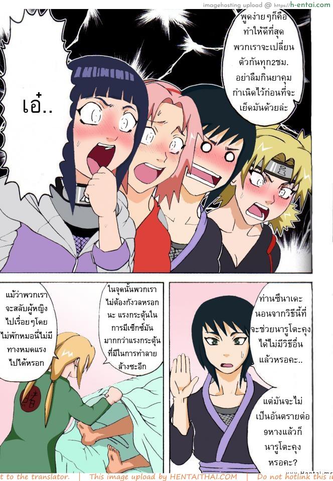 วิธีสยบโหมดเก้าหาง - แผ่น 5