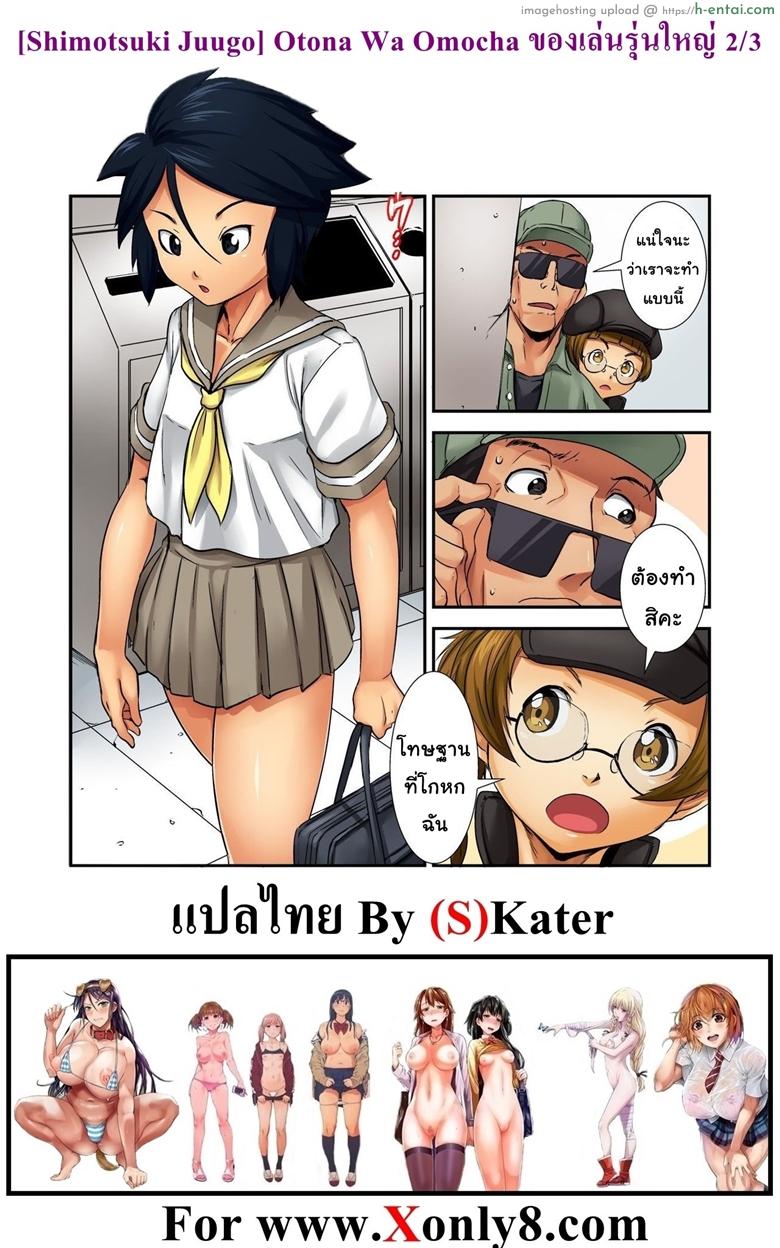 ของเล่นรุ่นใหญ่ 2 - แผ่น 26