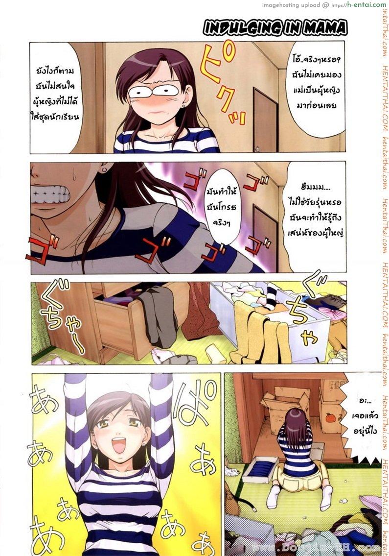 เมื่อคุณแม่ใส่ชุดนักศึกษา - แผ่น 4