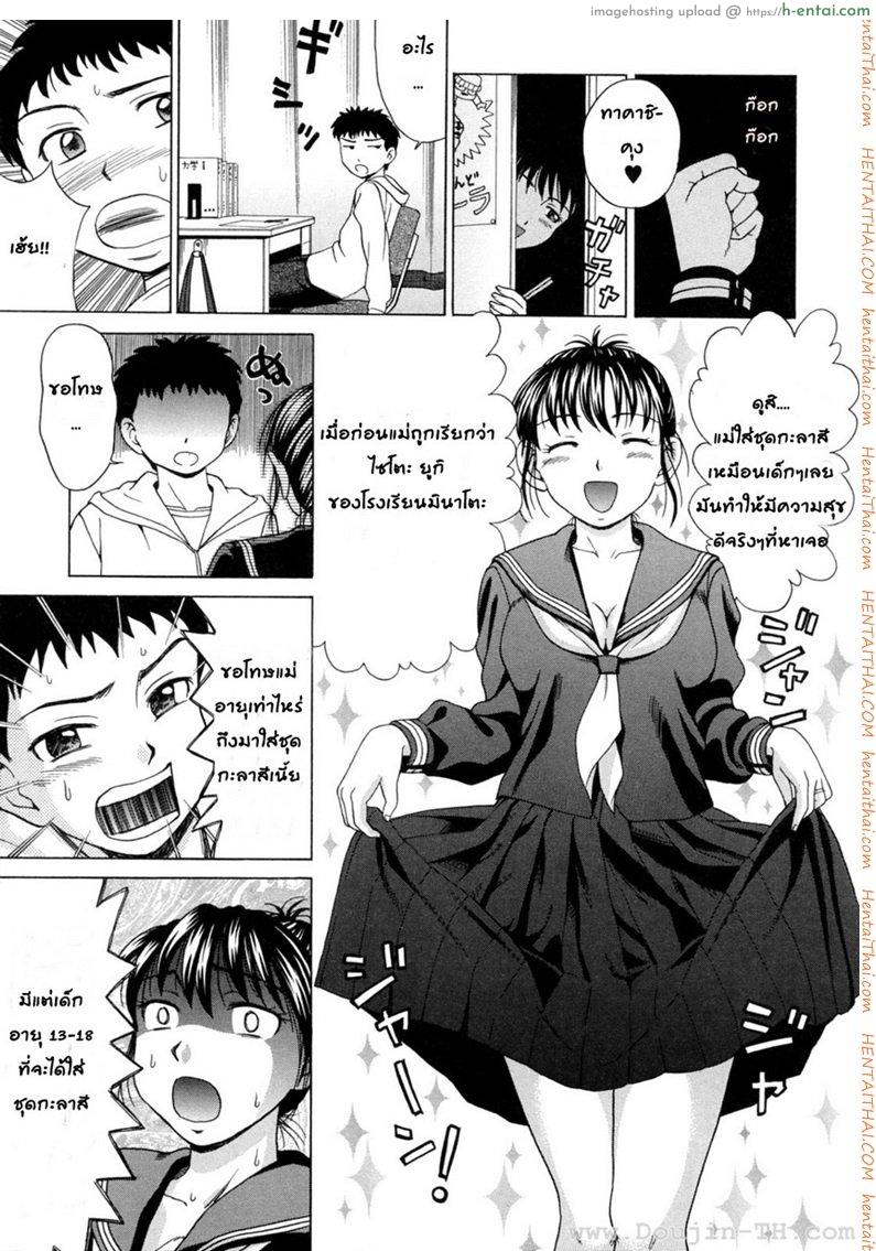 เมื่อคุณแม่ใส่ชุดนักศึกษา - แผ่น 7