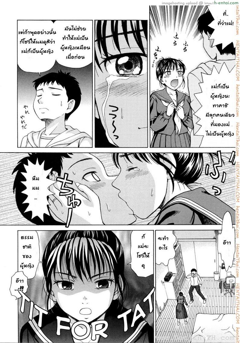 เมื่อคุณแม่ใส่ชุดนักศึกษา - แผ่น 8