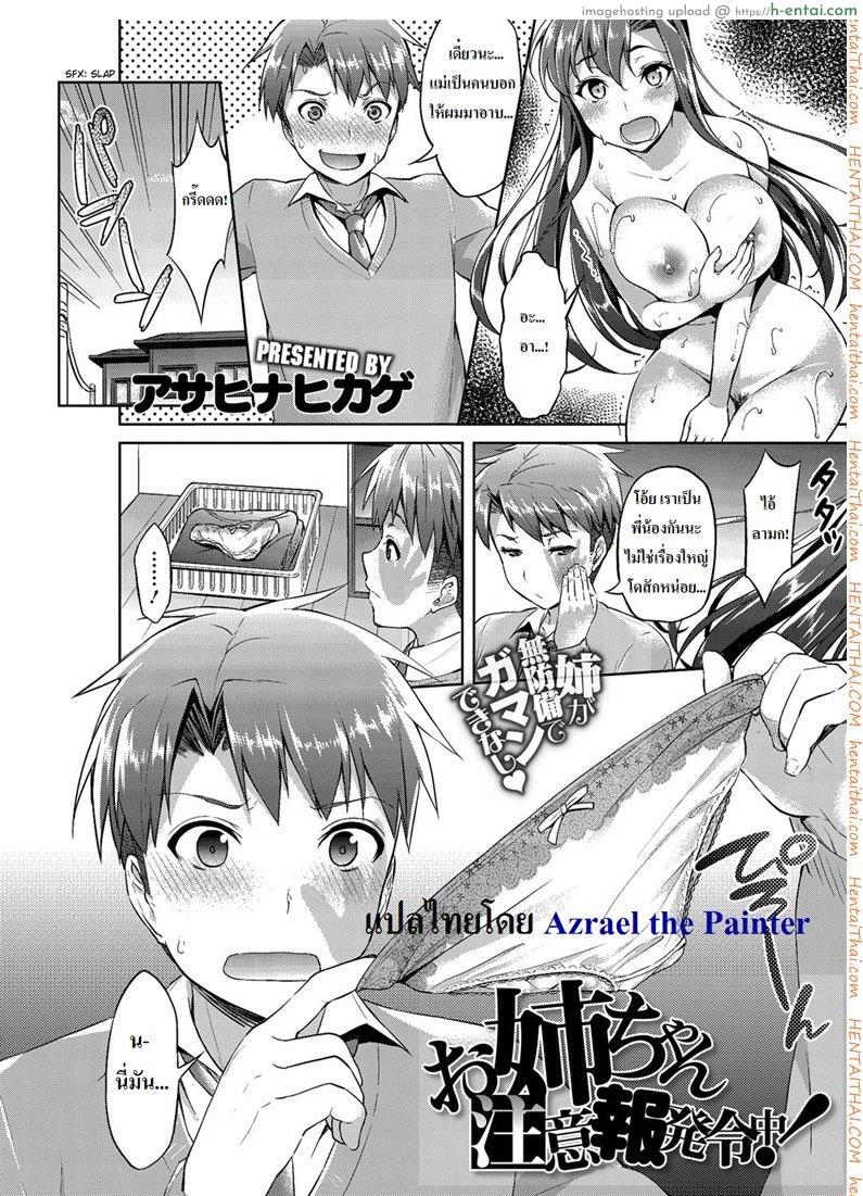 พี่สาวสุดสะบึม - แผ่น 2