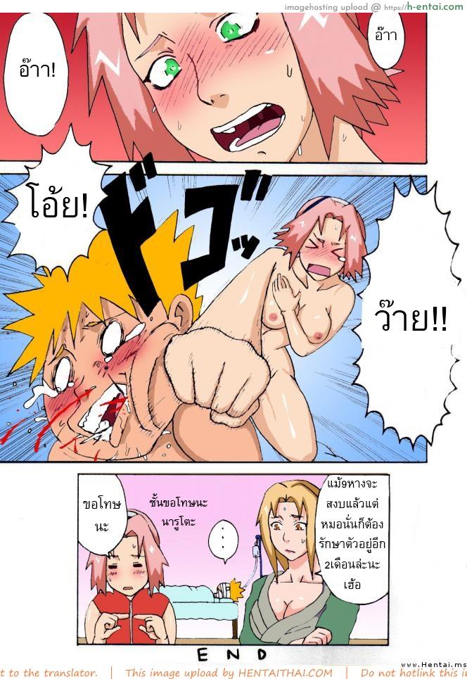 วิธีสยบโหมดเก้าหาง - แผ่น 43