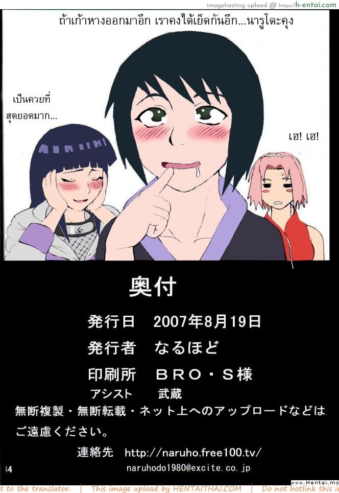 วิธีสยบโหมดเก้าหาง - แผ่น 44