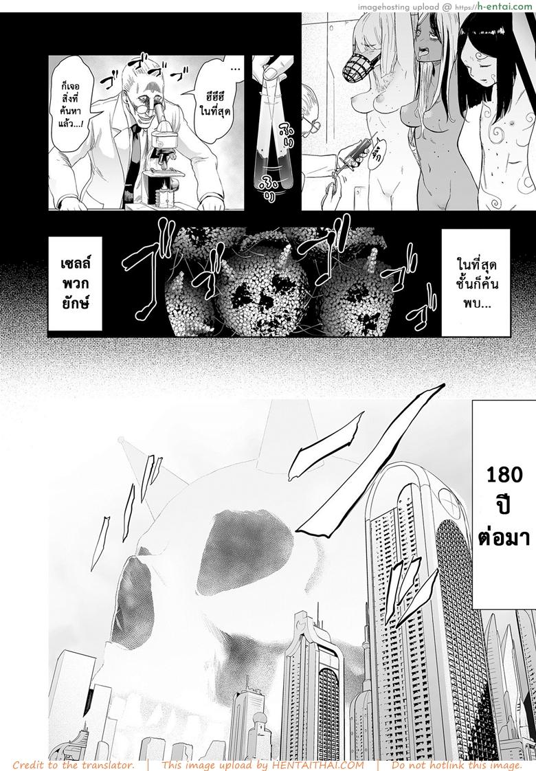 ตำนานเจ้าหญิงโมโม่ 6 - กำจัดพวกยักษ์ เดี๋ยวนี้ - แผ่น 4