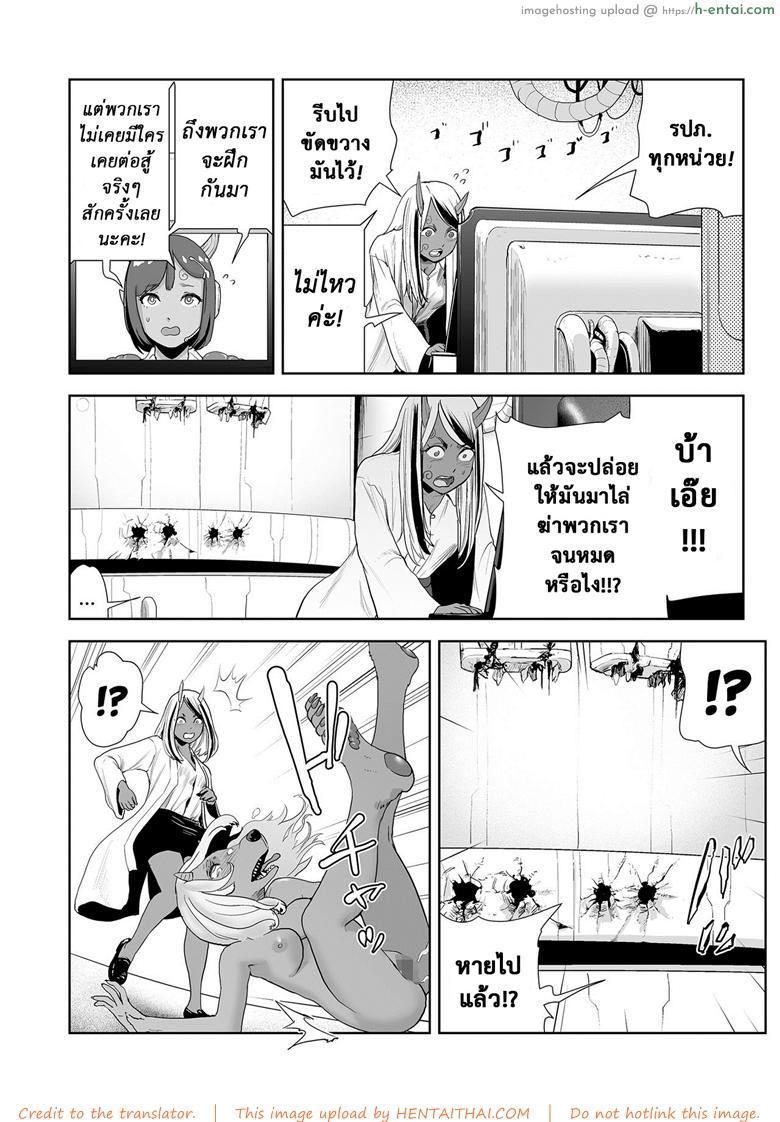 ตำนานเจ้าหญิงโมโม่ 6 - กำจัดพวกยักษ์ เดี๋ยวนี้ - แผ่น 12