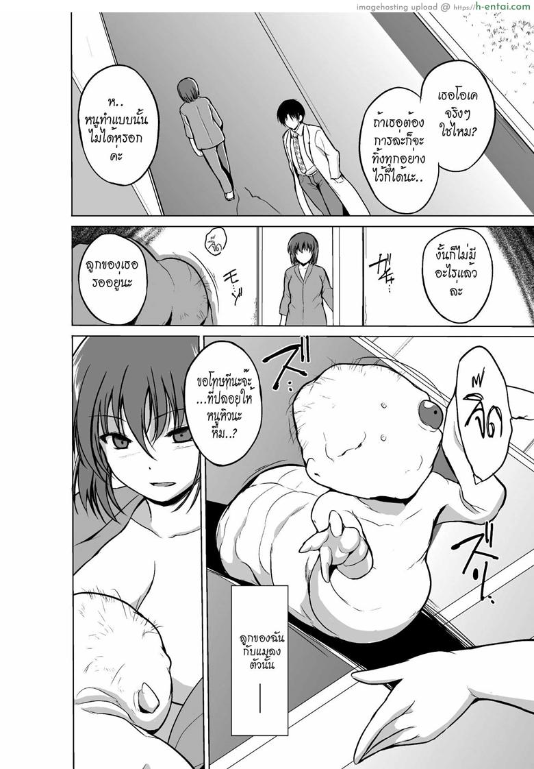 แมลงกลายพันธุ์ 5 จบ - แผ่น 4