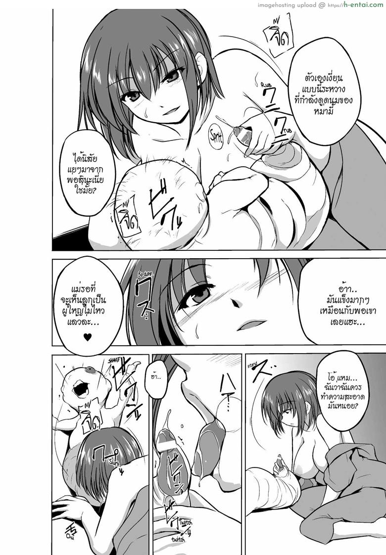 แมลงกลายพันธุ์ 5 จบ - แผ่น 6