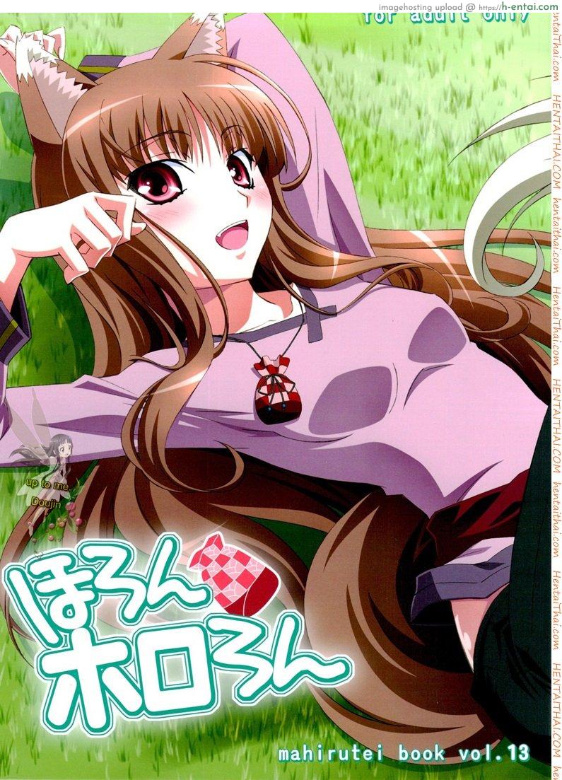 โดจิน สรรพคุณ เห็ดถั่งเช่า (C74) [Mahirutei (Izumi Mahiru)] Horon Hororon (Ookami to Koushinryou [Spice and Wolf]) แปลไทย 3