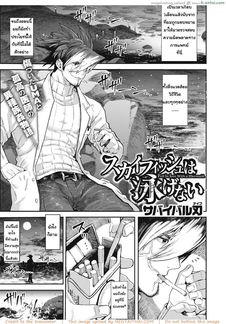 โดจิน ลากไปปล้ำ จับกดน้ำ [Survival Knife] Skyfish wa Oyogenai (COMIC HAPPINING Vol. 1) แปลไทย 1