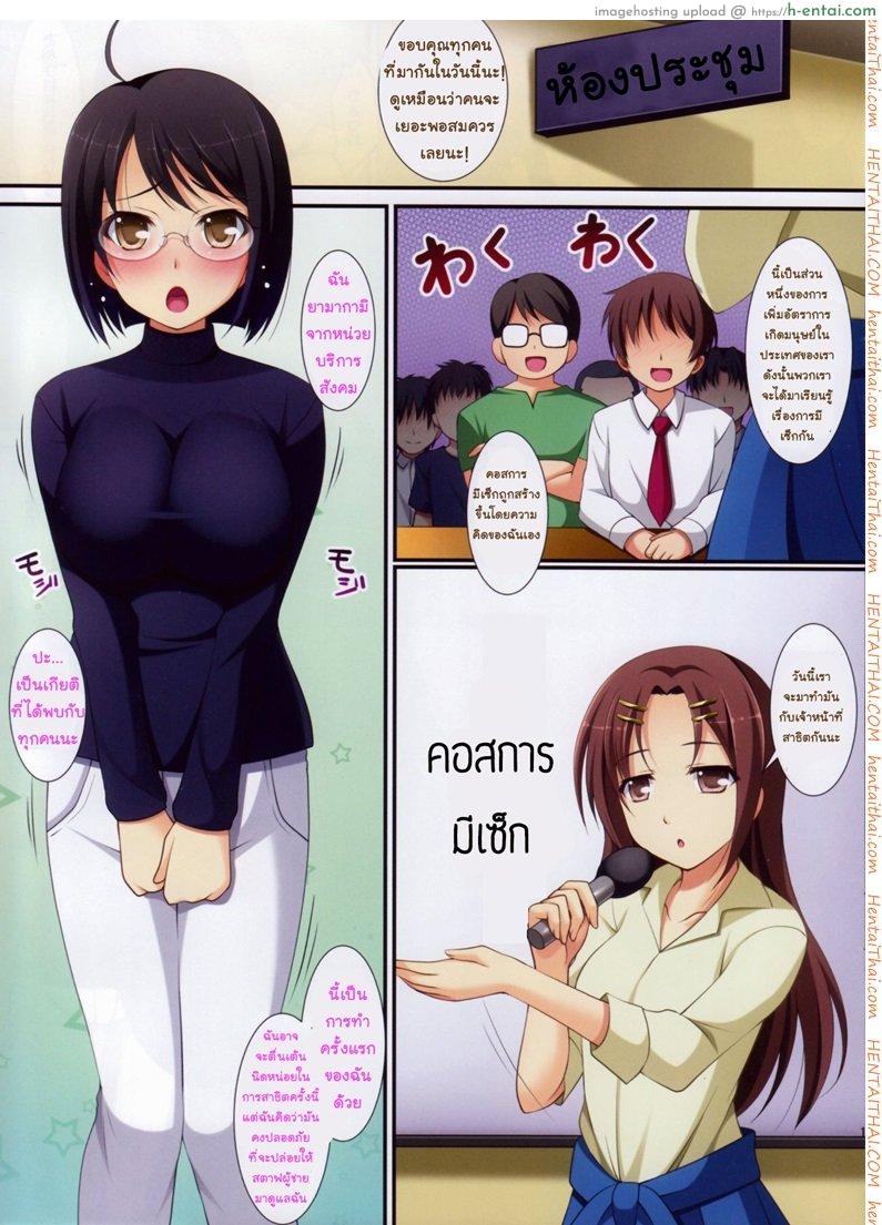 สาวน้อยฝึกงาน คอร์สสอนเซ็กส์ - แผ่น 2