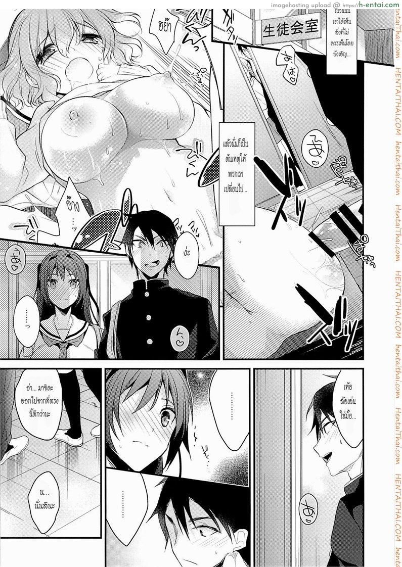 เหตุบังเอิญ - แผ่น 4