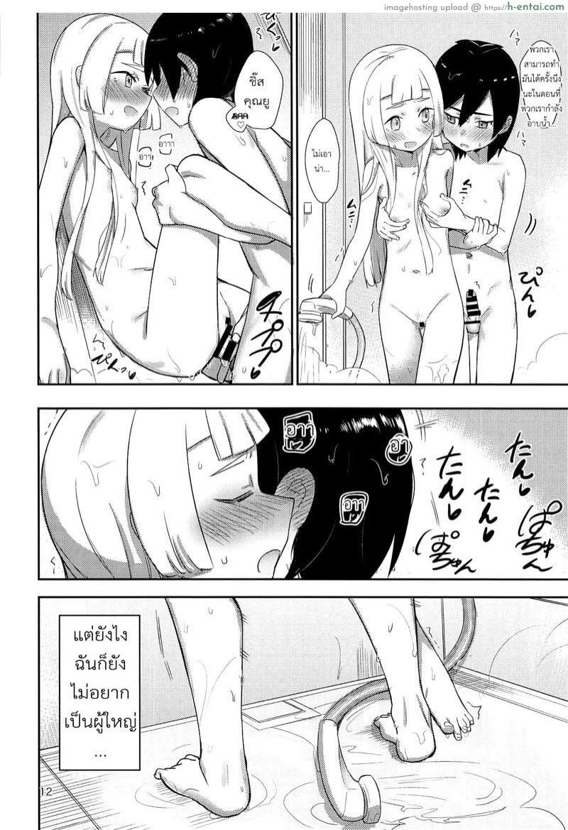 อยู่กับฉัน - แผ่น 11