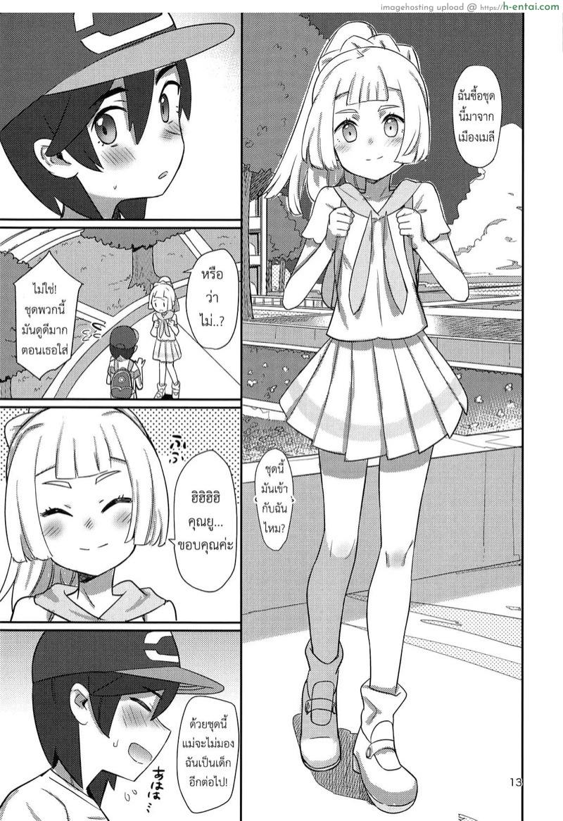 อยู่กับฉัน - แผ่น 12