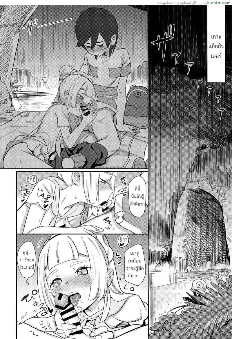 อยู่กับฉัน - แผ่น 13