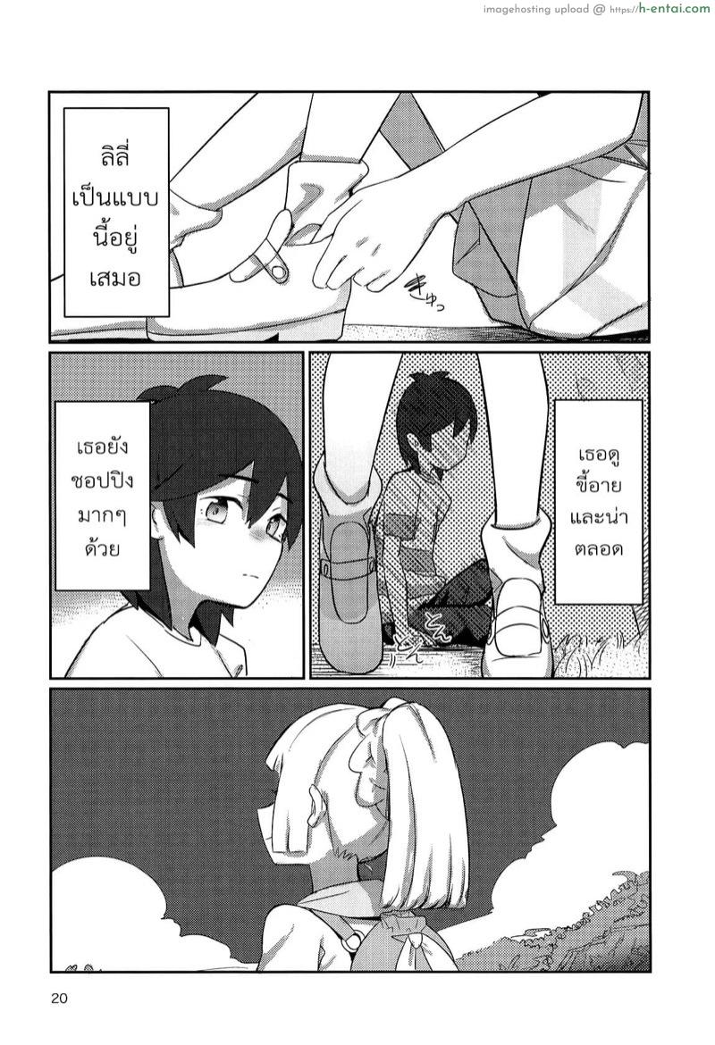 อยู่กับฉัน - แผ่น 19