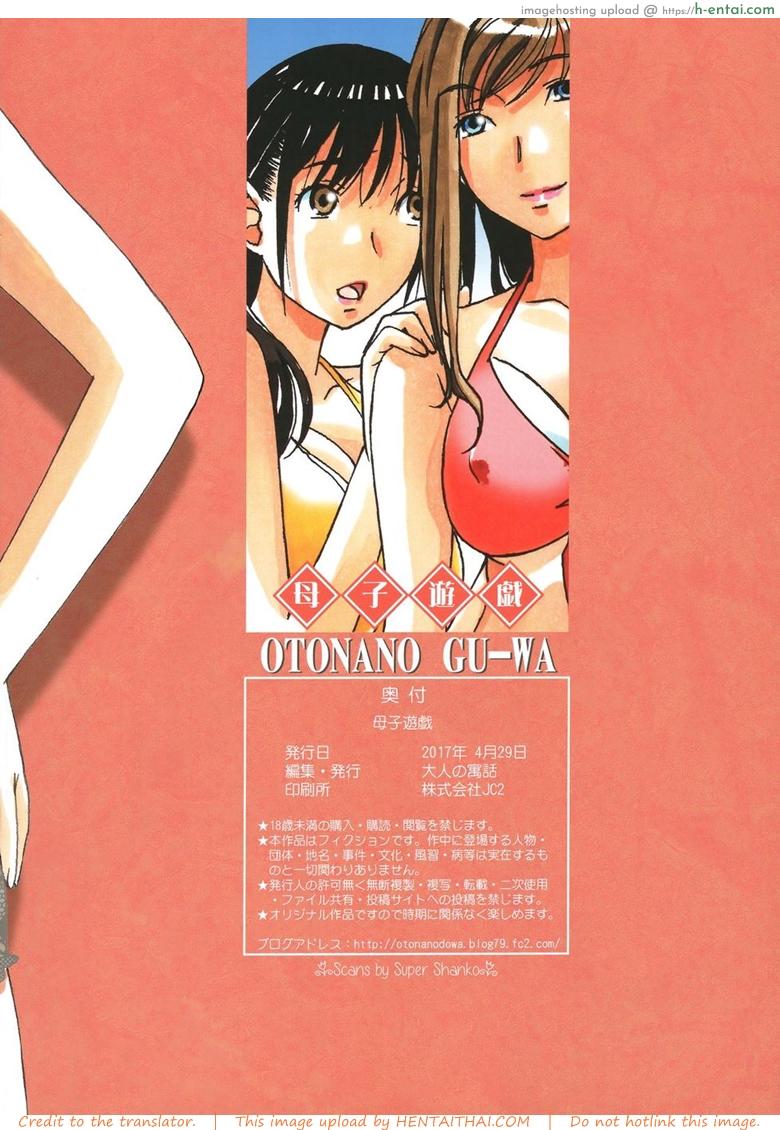 เล่นให้สุด หยุดเมื่อแตก - แผ่น 30