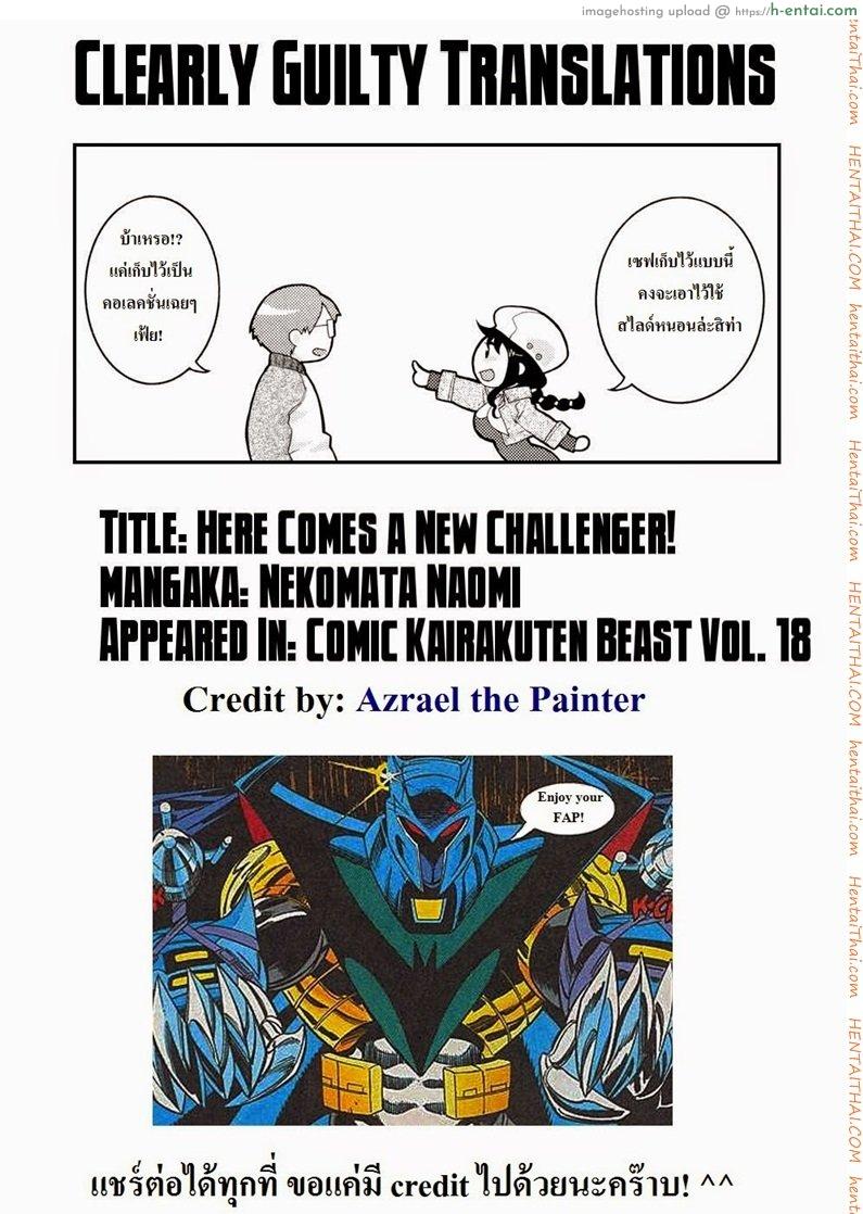 คู่รักนักเล่นเกมส์ - แผ่น 19