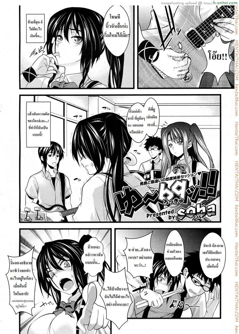 ฝึกดนตรีกับพี่สาว - แผ่น 2