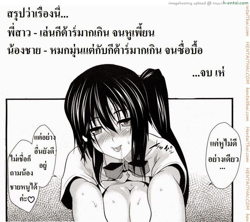 ฝึกดนตรีกับพี่สาว - แผ่น 23