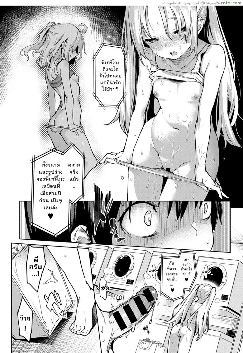 ไล่เก็บสาวหอพักหญิง 3 - แผ่น 16