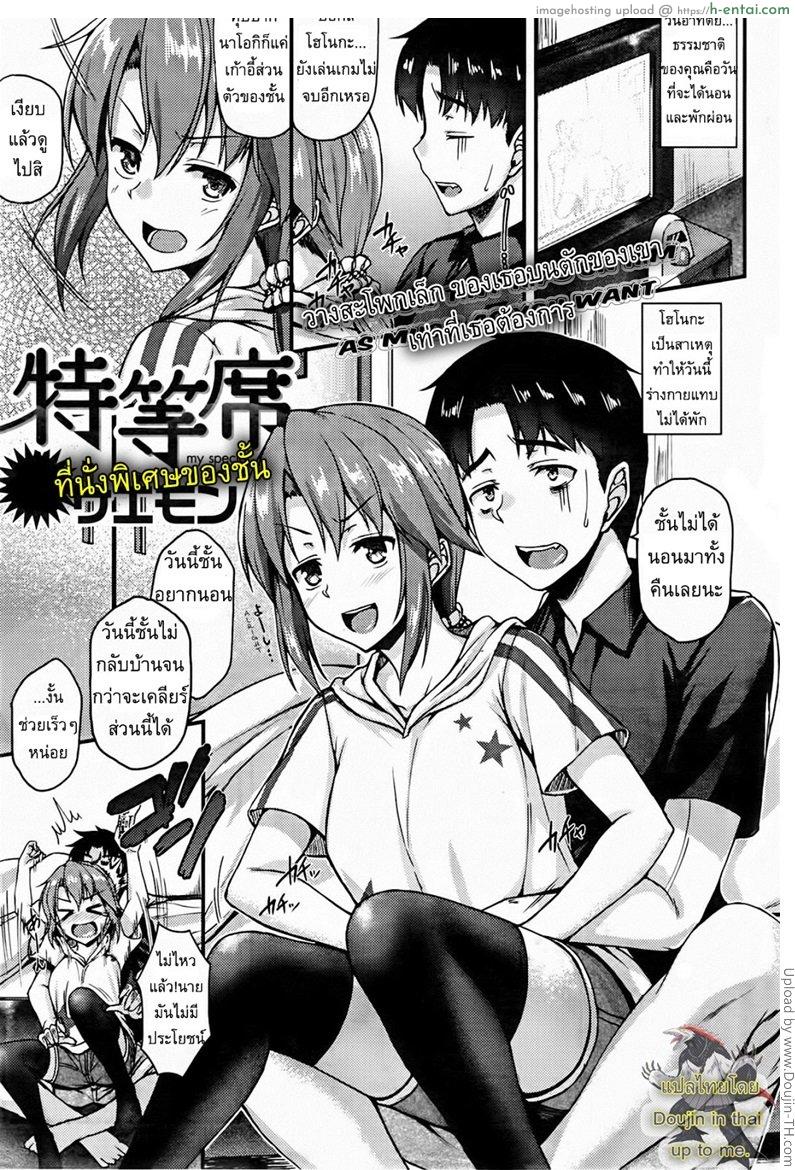 โดจิน ที่นั่งพิเศษของชั้น [Saemon] My Special Seat แปลไทย 3