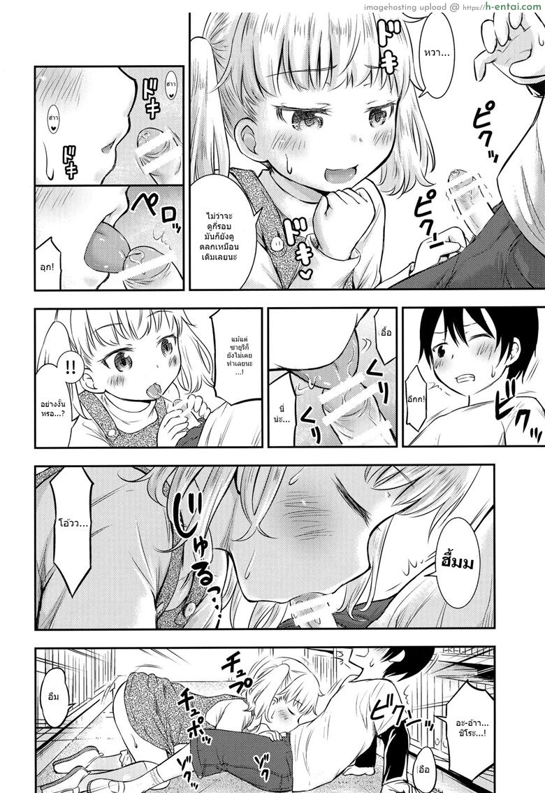 กิจกรรมเล็กๆของสาวน้อยๆ 3 จบ - รักของเรา - แผ่น 7