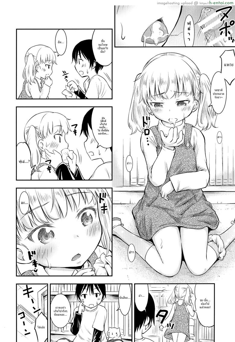 กิจกรรมเล็กๆของสาวน้อยๆ 3 จบ - รักของเรา - แผ่น 9