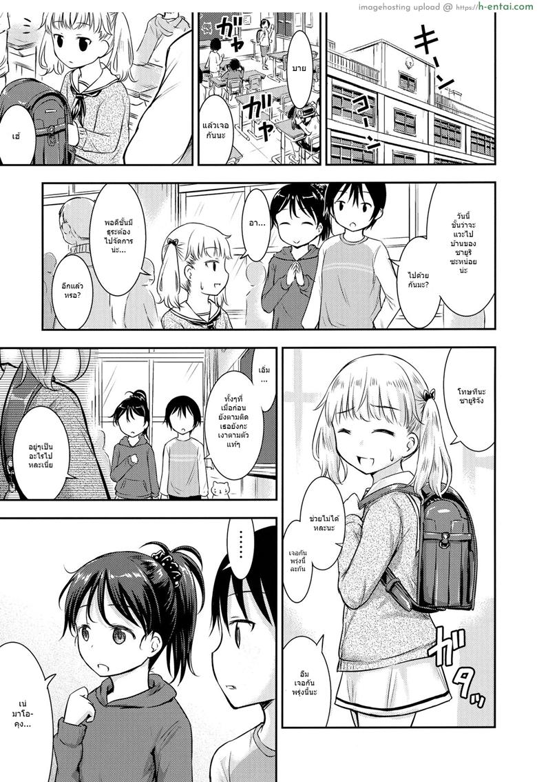 กิจกรรมเล็กๆของสาวน้อยๆ 3 จบ - รักของเรา - แผ่น 14