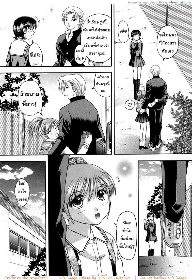ความสัมพันธ์ฉันพี่น้อง - แผ่น 3