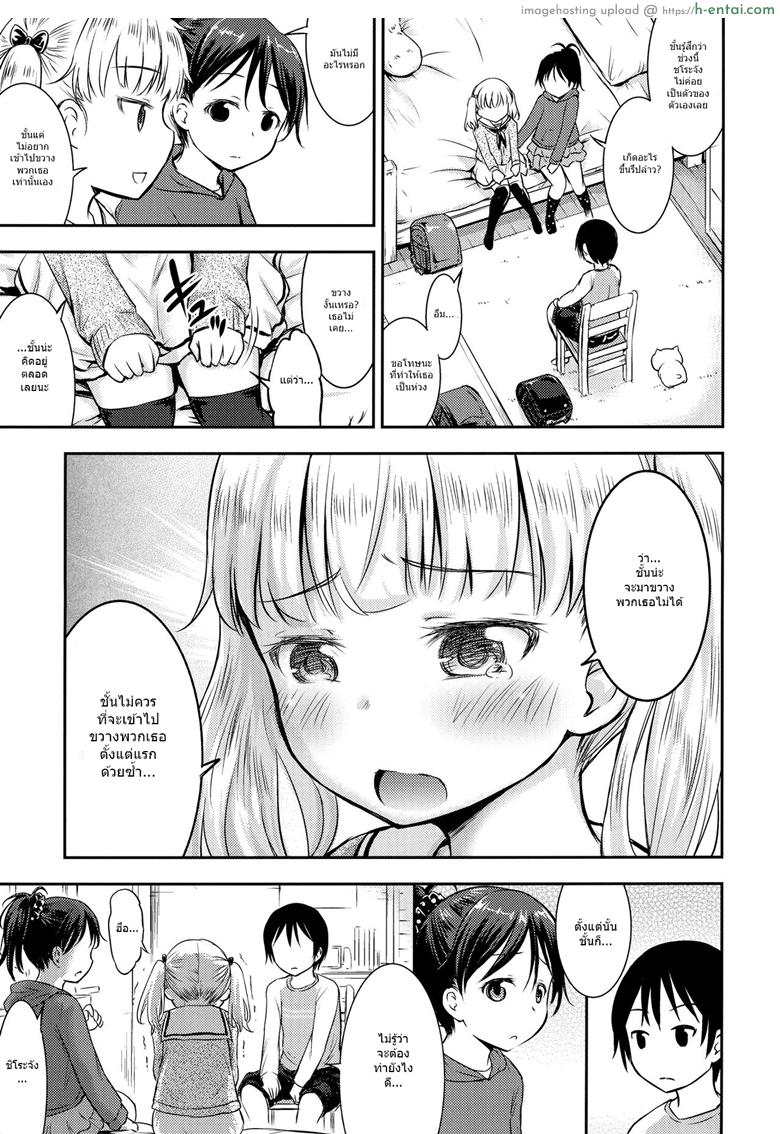 กิจกรรมเล็กๆของสาวน้อยๆ 3 จบ - รักของเรา - แผ่น 16