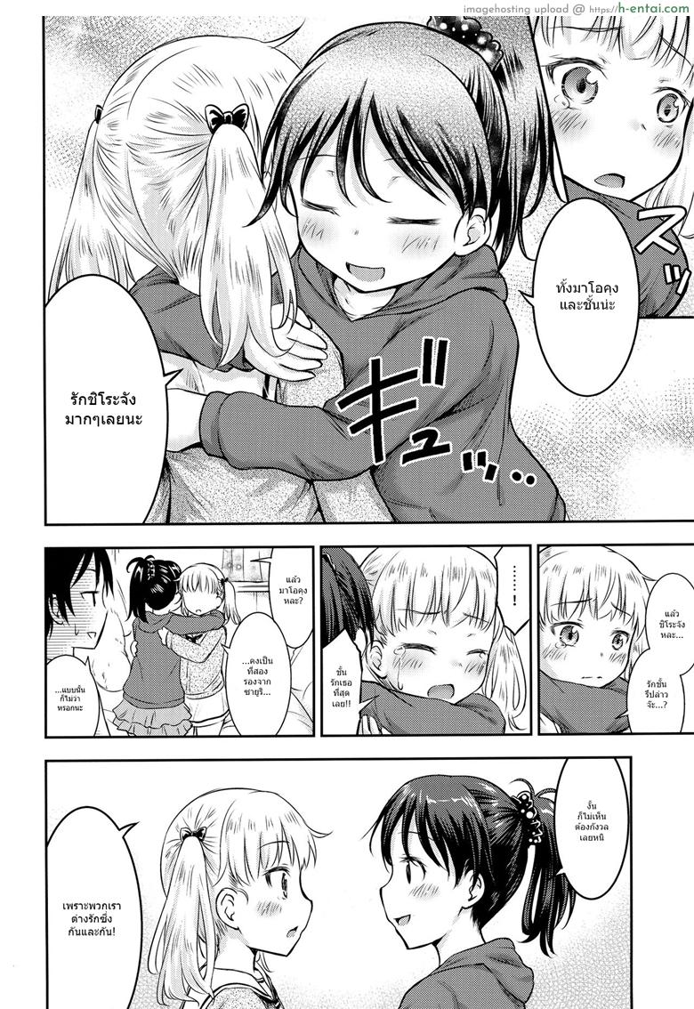 กิจกรรมเล็กๆของสาวน้อยๆ 3 จบ - รักของเรา - แผ่น 17