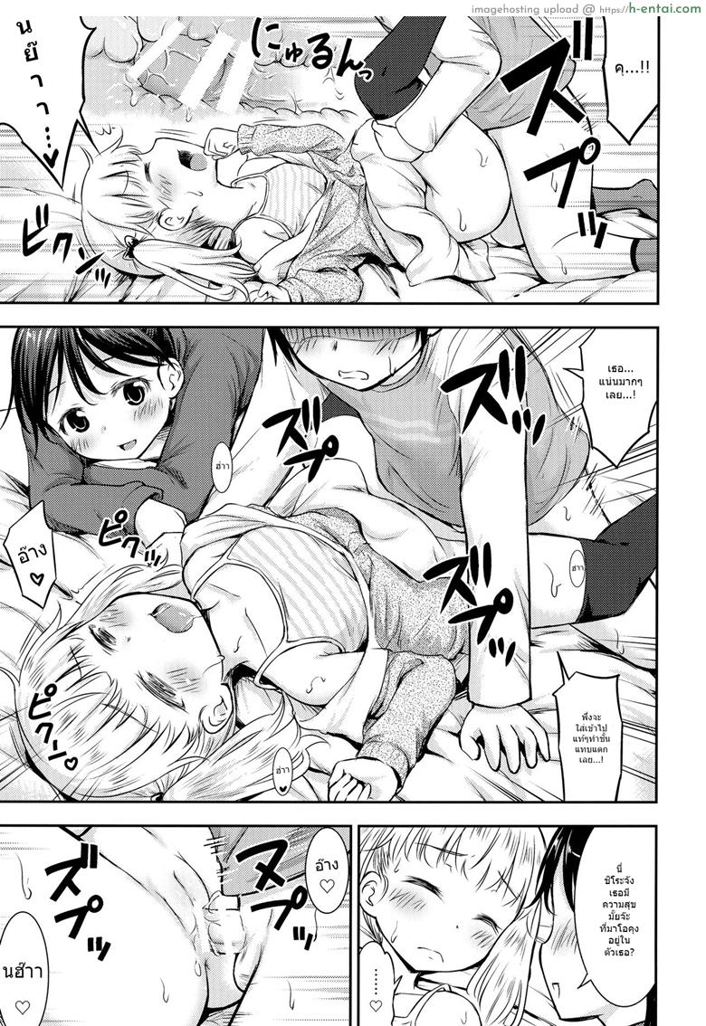 กิจกรรมเล็กๆของสาวน้อยๆ 3 จบ - รักของเรา - แผ่น 20