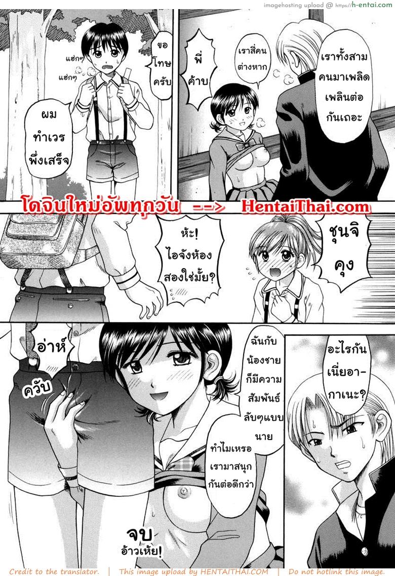 ความสัมพันธ์ฉันพี่น้อง - แผ่น 23