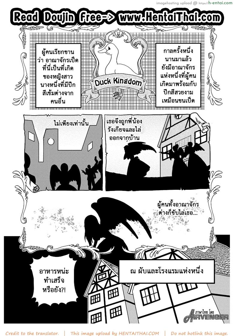 ลูกเป็ดขี้เหร่ - แผ่น 2