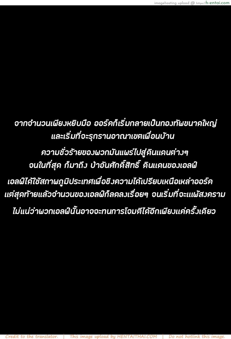 ทาสออร์ค สุขจนตาย - แผ่น 3