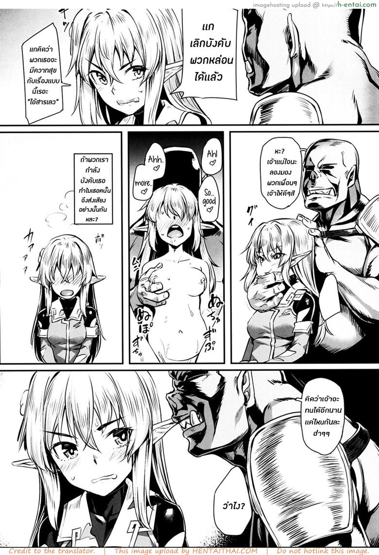 ทาสออร์ค สุขจนตาย - แผ่น 7