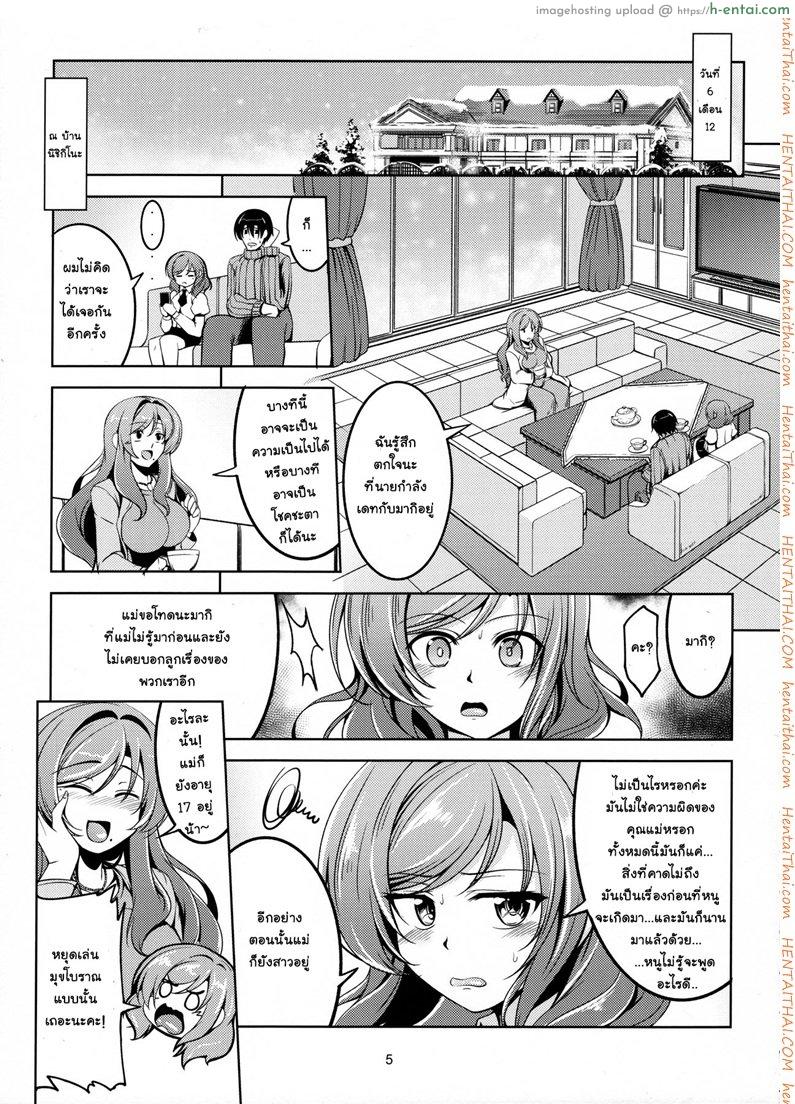 ทรีซัมสาวคู่แม่ลูก - แผ่น 5