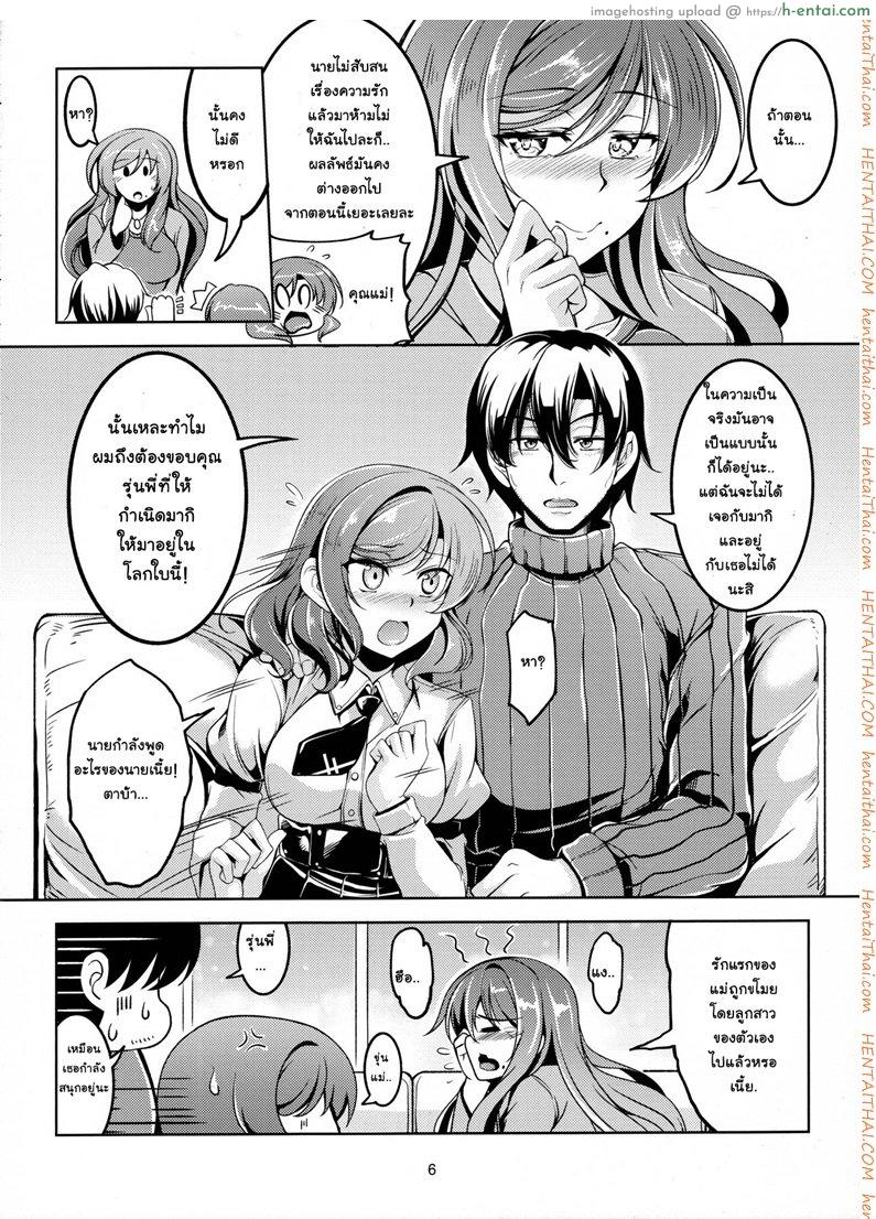 ทรีซัมสาวคู่แม่ลูก - แผ่น 6