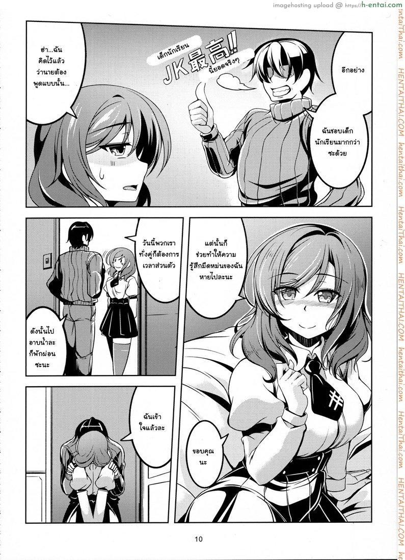 ทรีซัมสาวคู่แม่ลูก - แผ่น 10