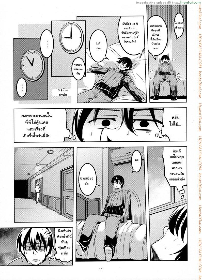 ทรีซัมสาวคู่แม่ลูก - แผ่น 11