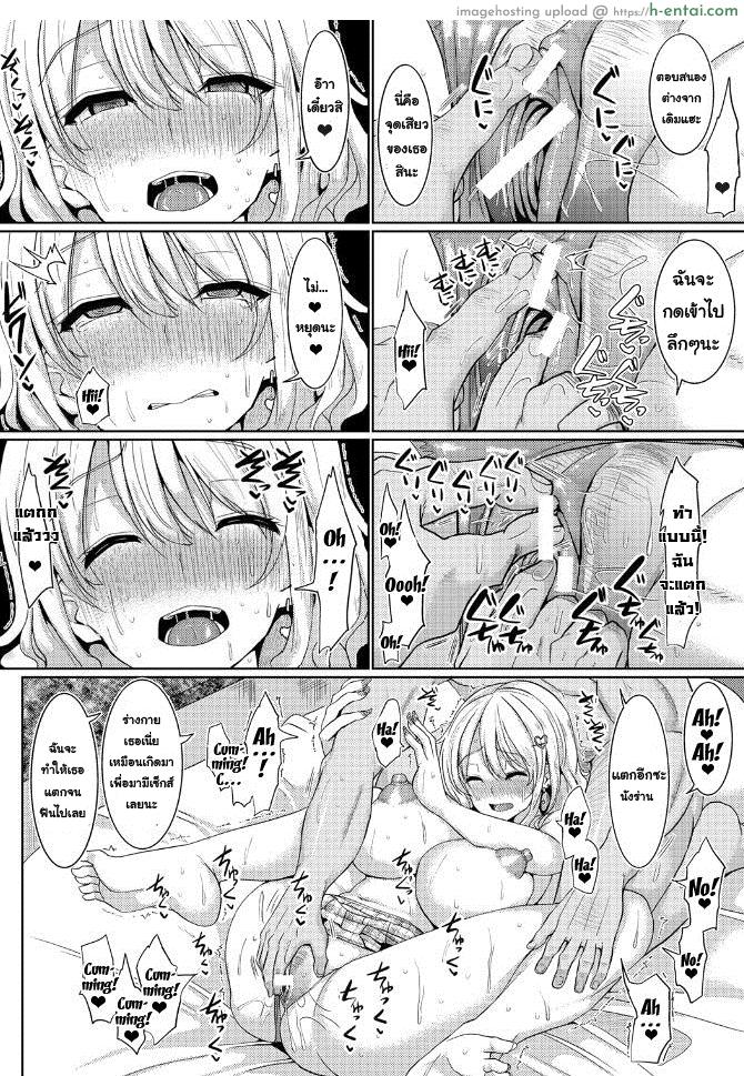 เสียตัวเรื่องเล็ก โง่เซ็กส์เรื่องใหญ่ - แผ่น 6
