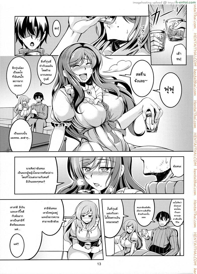 ทรีซัมสาวคู่แม่ลูก - แผ่น 13