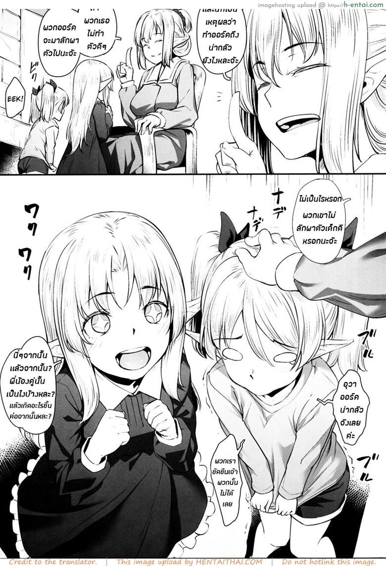 ทาสออร์ค สุขจนตาย - แผ่น 25